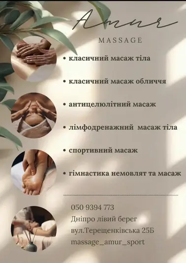 Фото компанії Massage_amur_sport