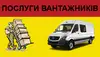 Логотип компанії Послуги вантажників