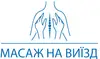 Логотип компанії Масаж на виїзд