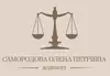 Логотип компанії Адвокат "Самородова Олена Петрівна"