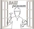 Фото компанії Ремонтні роботи