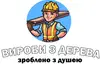 Логотип компанії Вироби з дерева