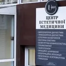 Фото компанії Центр естетичної медицини "Guber"