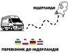 Логотип компанії Перевізник на Нідерланди