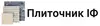 Логотип компанії Плиточник ІФ