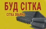 Фото компанії Буд Сітка м.Хмельницький