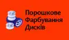 Логотип компанії Порошкове фарбування