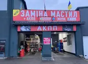 Фото компанії Нова заміна мастил