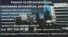 Логотип компанії Ремонт комерційного транспорту