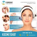 Фото компанії Медичний центр "Горизонт"