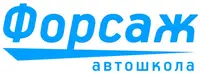 Фото компанії Автошкола "Форсаж"