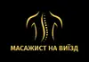 Логотип компанії Послуги масажиста Голубева Миколи