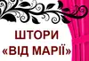 Логотип компанії Штори. Тюлі "Від Марії"
