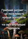 Фото компанії Духовно-оздоровчий центр "Істинна любов"