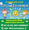 Логотип компанії Приватний заклад позашкільної освіти "Промінчики"