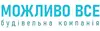 Логотип компанії Будівельна компанія "Можливо все"
