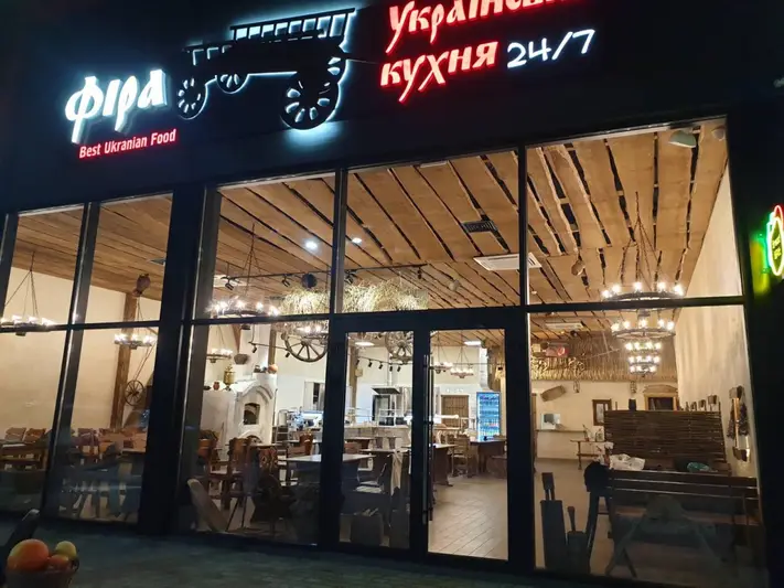 Фото компанії Ресторан української кухні "Фіра"