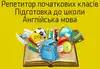 Логотип компанії Репетитор початкових класів