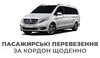 Логотип компанії Пасажирські перевезення за кордон щоденні
