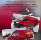 Фото компанії Вантажопасажирські перевезення Україна-Німеччина