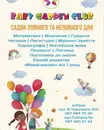 Фото компанії Центр розвитку дитини "Baby Garden Club"