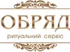Логотип компанії Ритуальний сервіс "Обряд"