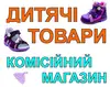 Логотип компанії Комісійний магазин "Товари для діток і їх матусь"