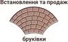 Логотип компанії Встановлення та продаж бруківки