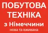 Логотип компанії Побутова техніка з Німеччини