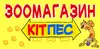 Логотип компанії Зоомагазин "Кіт Пес"
