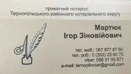 Фото компанії Нотаріальна контора