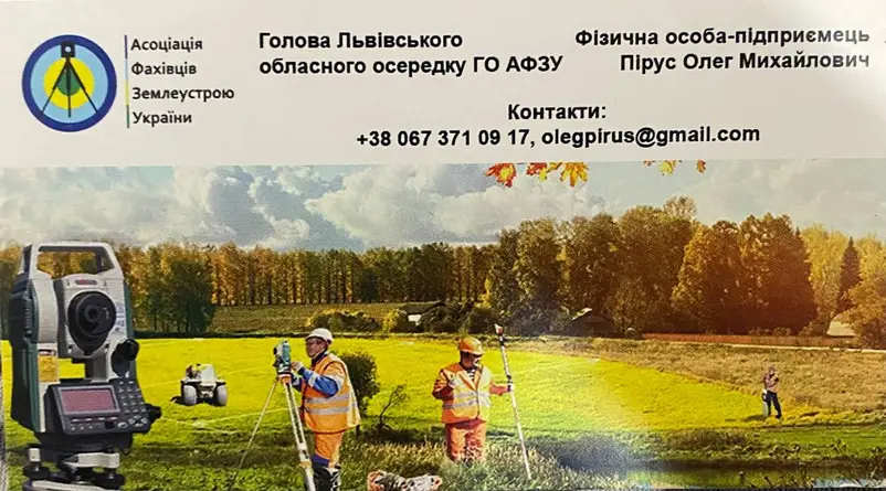 Фото компанії ФОП "Пірус Олег Михайлович"