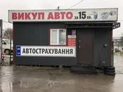 Фото компанії Автовикуп