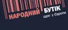 Логотип компанії Народний бутік