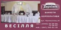 Фото компанії Ресторан швидкого харчування "Барвінок"