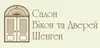 Логотип компанії Салон вікон та дверей "Шенген"