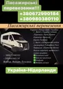 Фото компанії Пасажирські перевезення Польща-Німеччина-Нідерланди