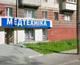 Фото компанії Магазин "Медтехніка"