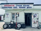 Фото компанії Шиномонтаж