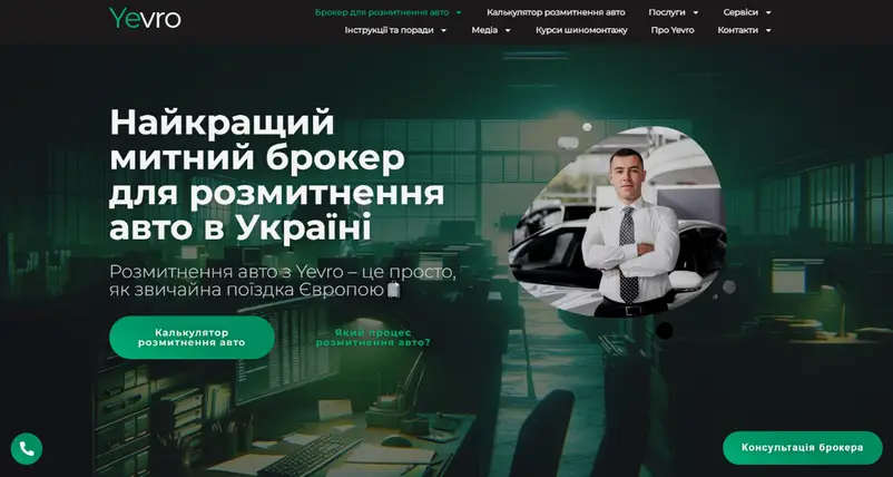 Фото компанії Yevro Брокер для розмитнення авто