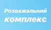 Логотип компанії Дитячий розважальний комплекс