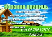 Фото компанії Чищення і поглиблення криниць