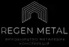 Логотип компанії Regen Metal