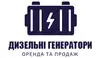 Логотип компанії Оренда та продаж дизельних генераторів