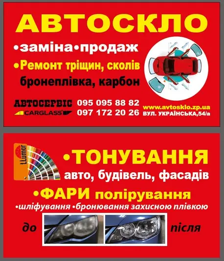 Фото компанії Автосервіс "Carglass"