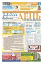 Фото компанії Редакція газети "Наш день"