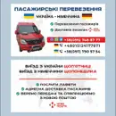 Фото компанії Пасажирські перевезення