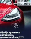 Фото компанії RestAuto