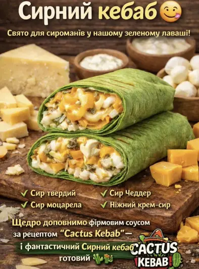 Фото компанії Cactus Kebab