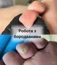 Фото компанії Подолог "Наталія Плюшко"